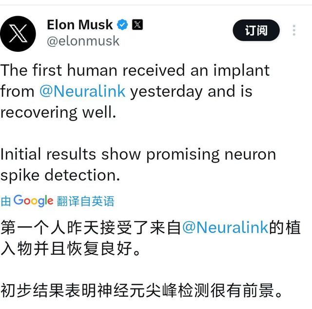 马斯克称人类首次植入脑机接口芯片