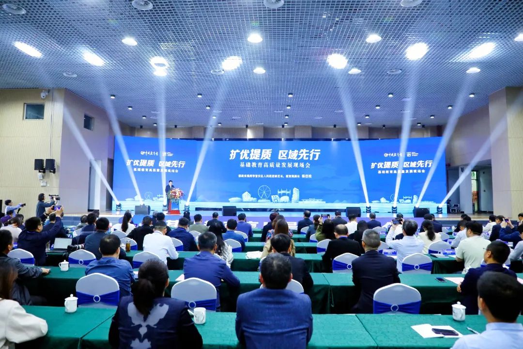 事关基础教育！这场国家级大会在晋安召开！