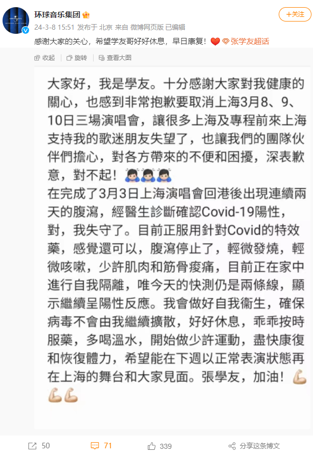 张学友新冠阳性 正在家隔离