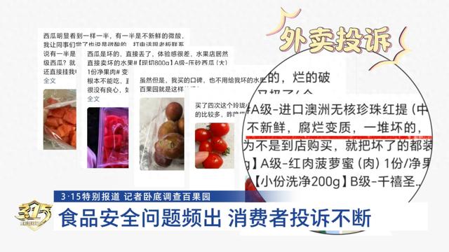 百果园门店被曝售卖过期水果 店员：化腐朽为神奇