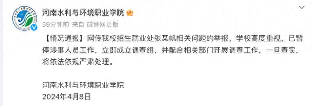 河南一高校干部被举报聚众淫乱，学校通报：已停职