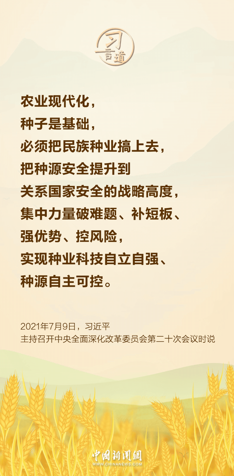 习言道｜让农民用最好的技术种出最好的粮食