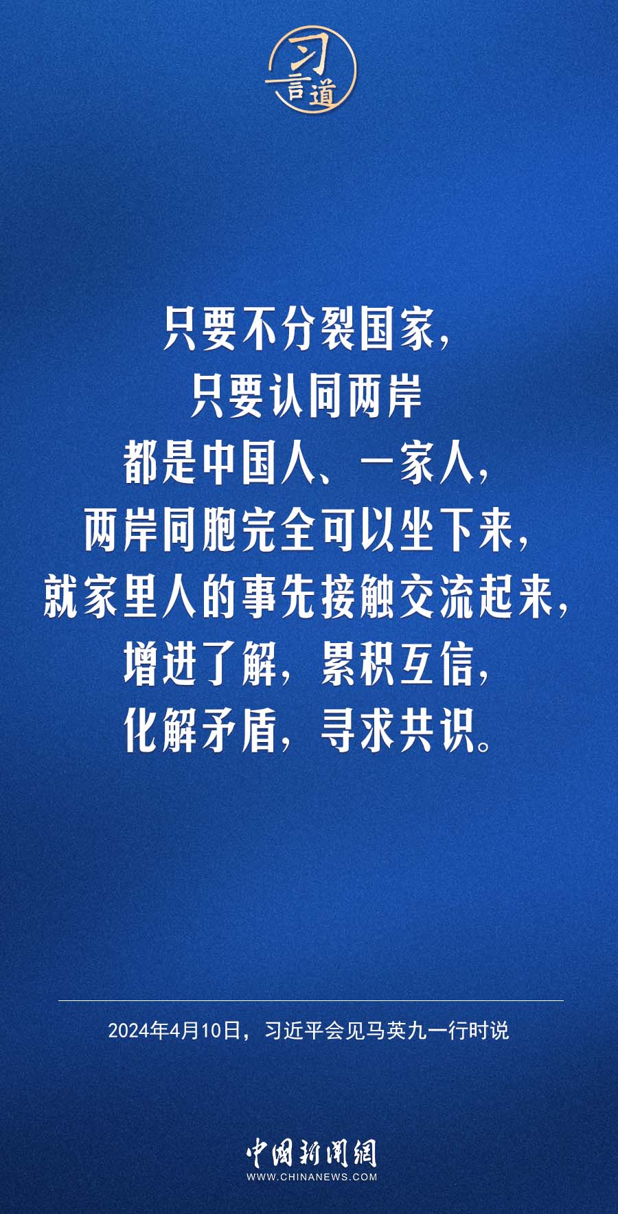 习言道｜没有什么势力能把我们分开
