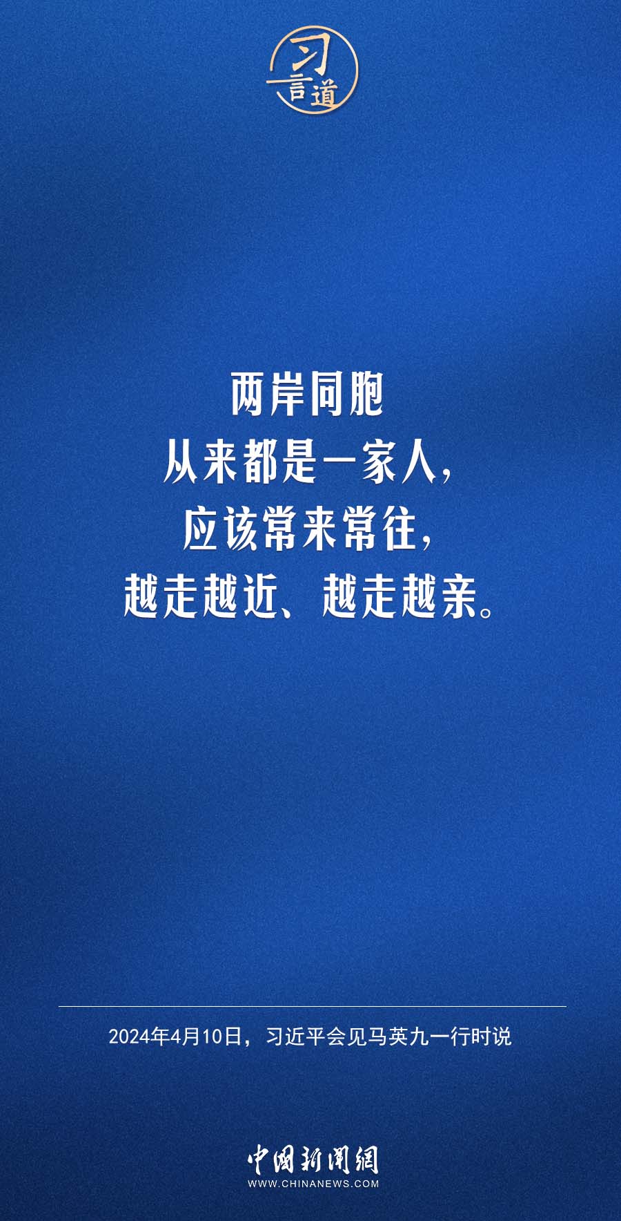 习言道｜没有什么势力能把我们分开
