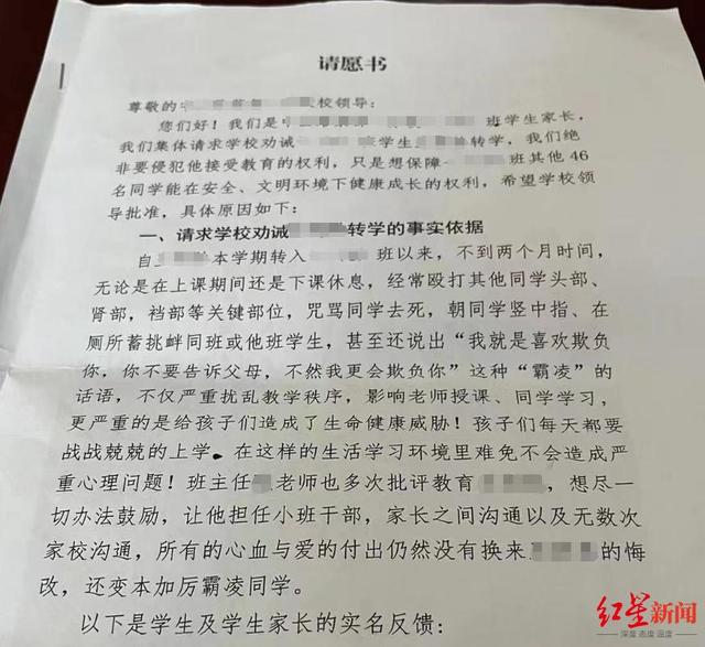 7岁男孩欺负同学 46名家长请愿转学