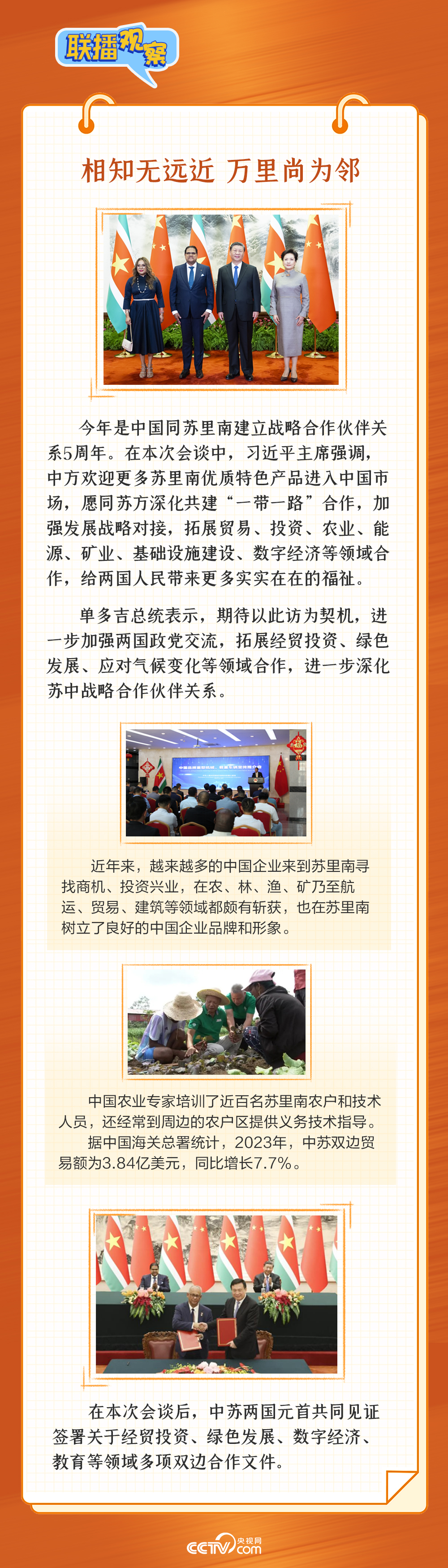 联播观察｜大国“会客厅” 习主席提到3个“第一批”