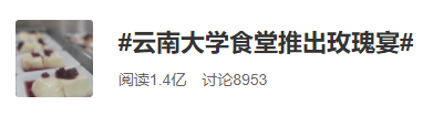 追新看点｜段子手过招？厦大“食堂建议本”火了，还有这些高校食堂也很出圈
