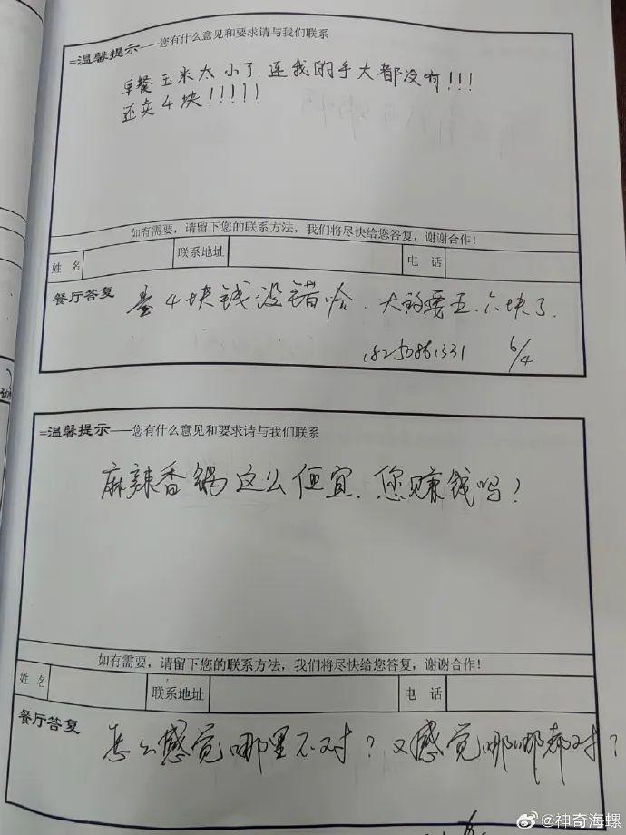 追新看点｜段子手过招？厦大“食堂建议本”火了，还有这些高校食堂也很出圈