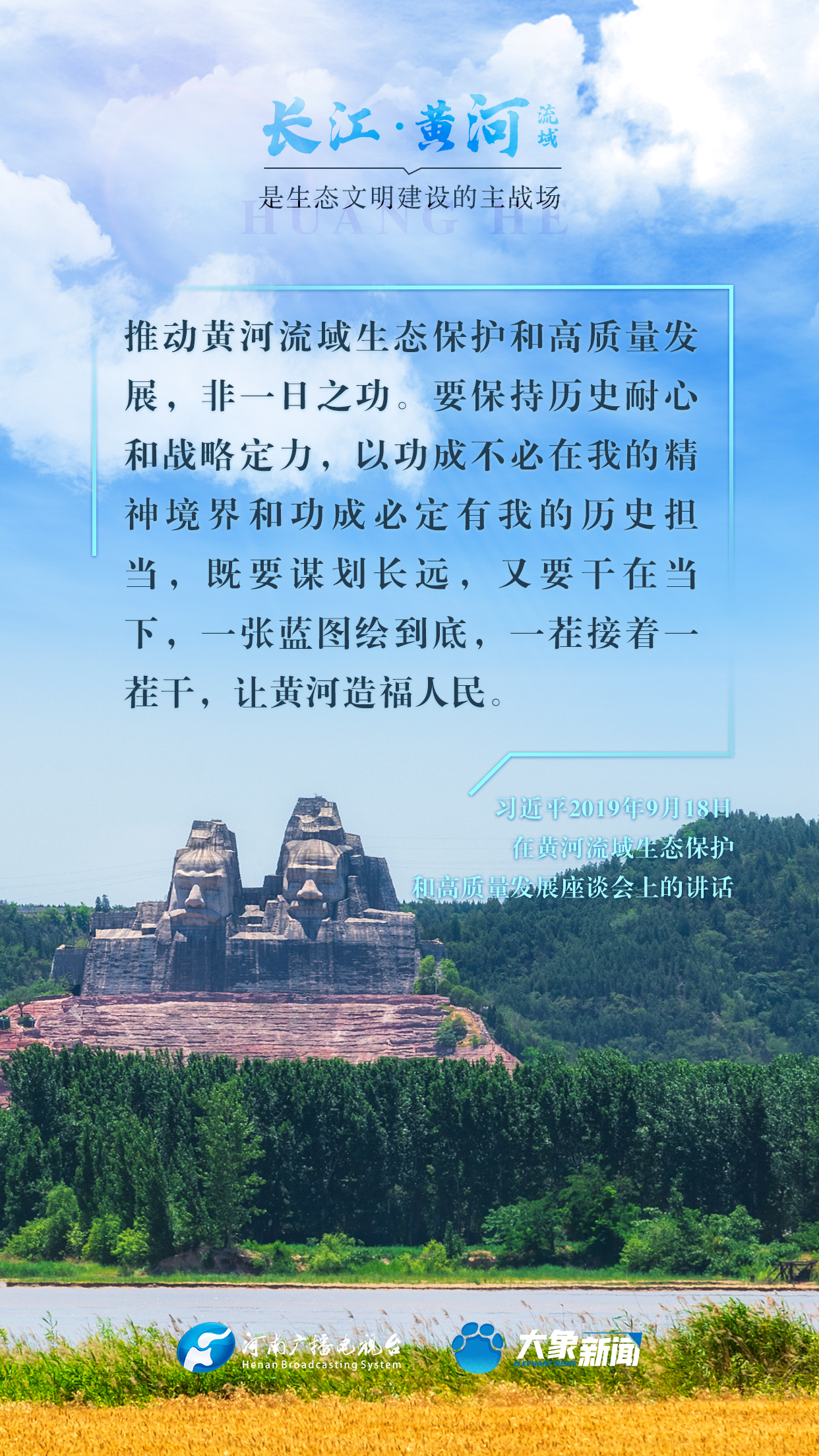 和谐共生 | 长江、黄河流域是生态文明建设的主战场
