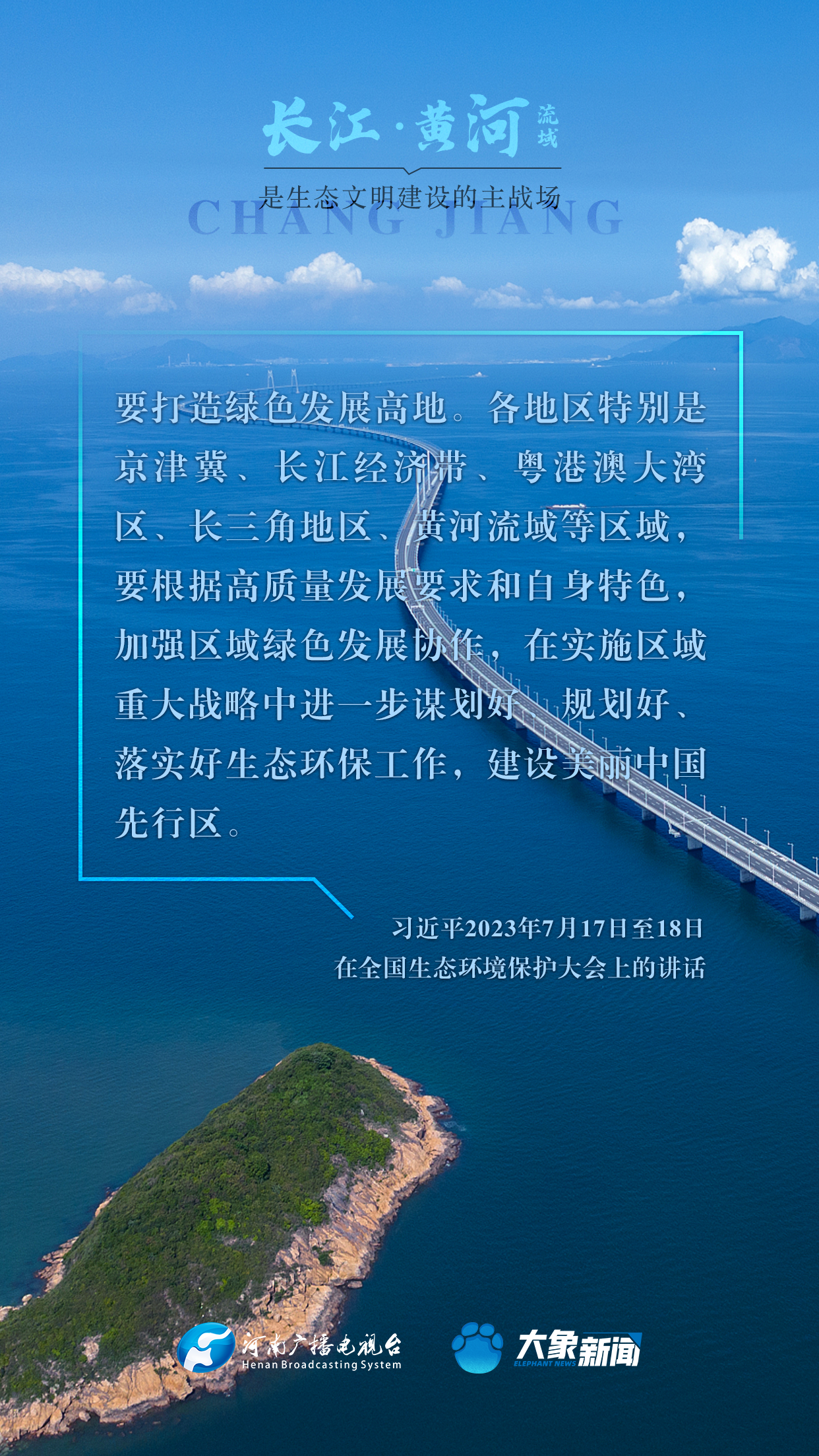 和谐共生 | 长江、黄河流域是生态文明建设的主战场