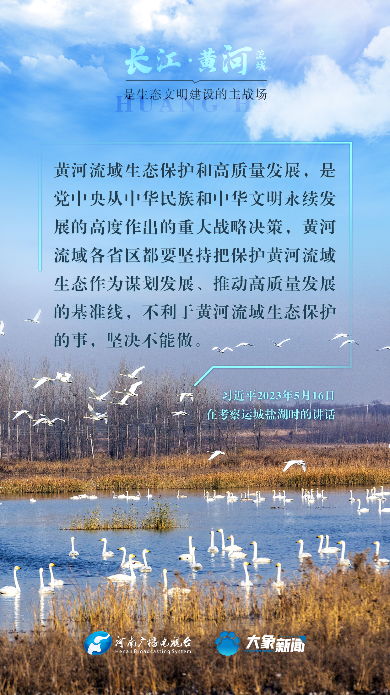 和谐共生 | 长江、黄河流域是生态文明建设的主战场