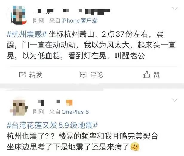 中国地震台网：抱歉，刷屏了