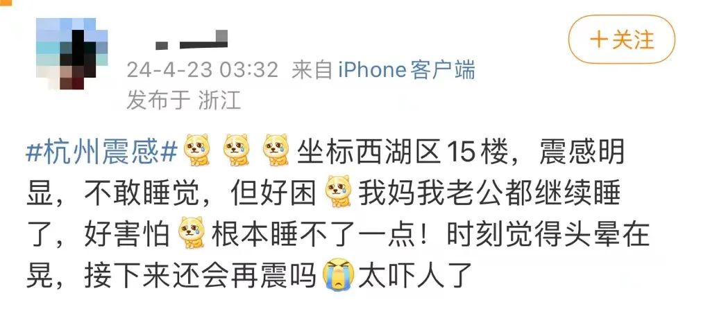 中国地震台网：抱歉，刷屏了