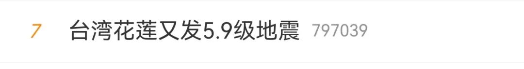 中国地震台网：抱歉，刷屏了