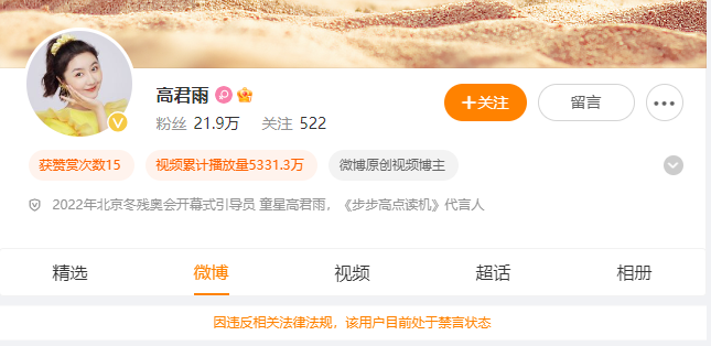 最新！“点读机女孩”高君雨，全网账号被禁！