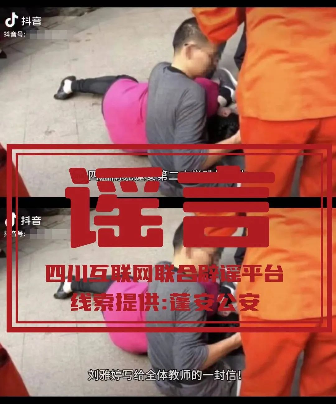 学生跳楼并给教师留信？谣言