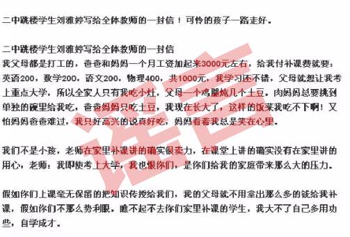 学生跳楼并给教师留信？谣言