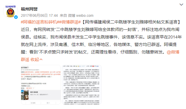 学生跳楼并给教师留信？谣言