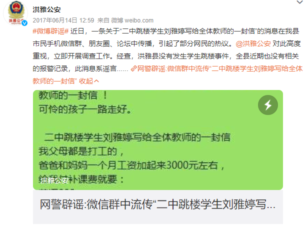 学生跳楼并给教师留信？谣言