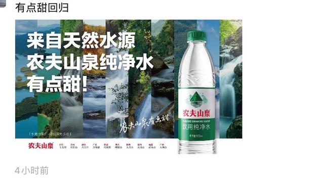 时隔24年，又要开始卖纯净水了？农夫山泉回应！