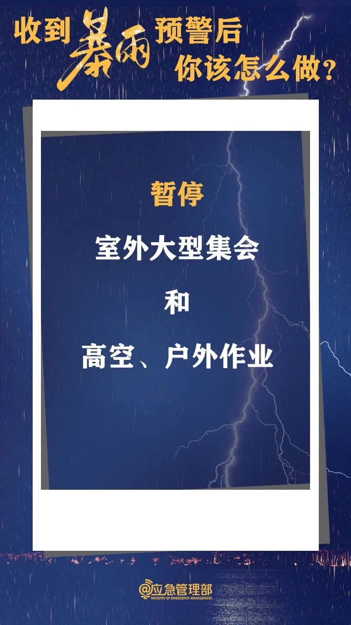 大范围强降雨和强对流来袭！应对指南！