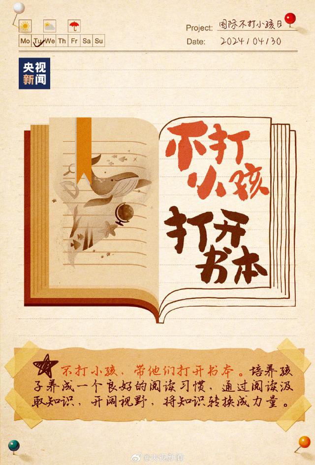 今天是国际不打小孩日！希望父母对待孩子时多些耐心与引导