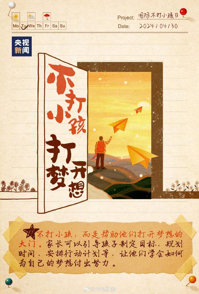 今天是国际不打小孩日！希望父母对待孩子时多些耐心与引导