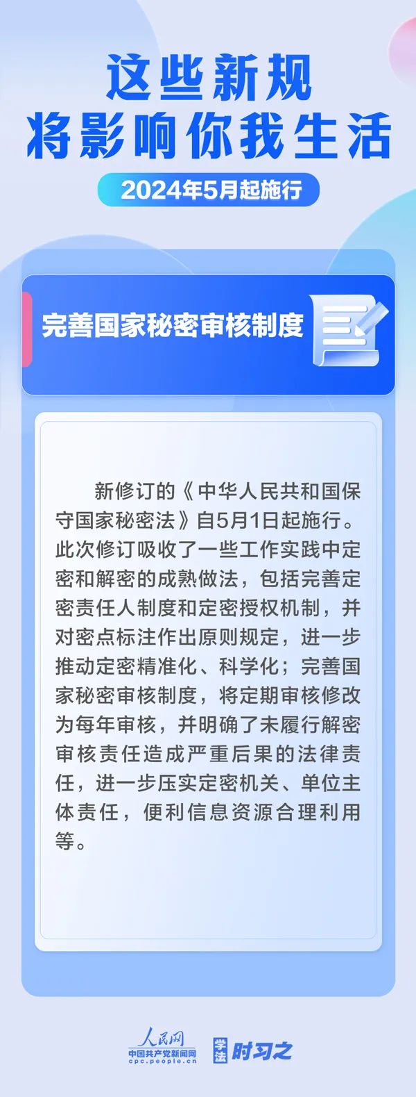 这些新规，明起实施！