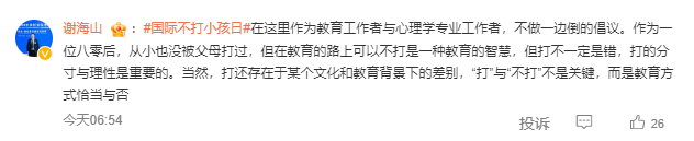追新看点丨注意！“今天”不能打小孩