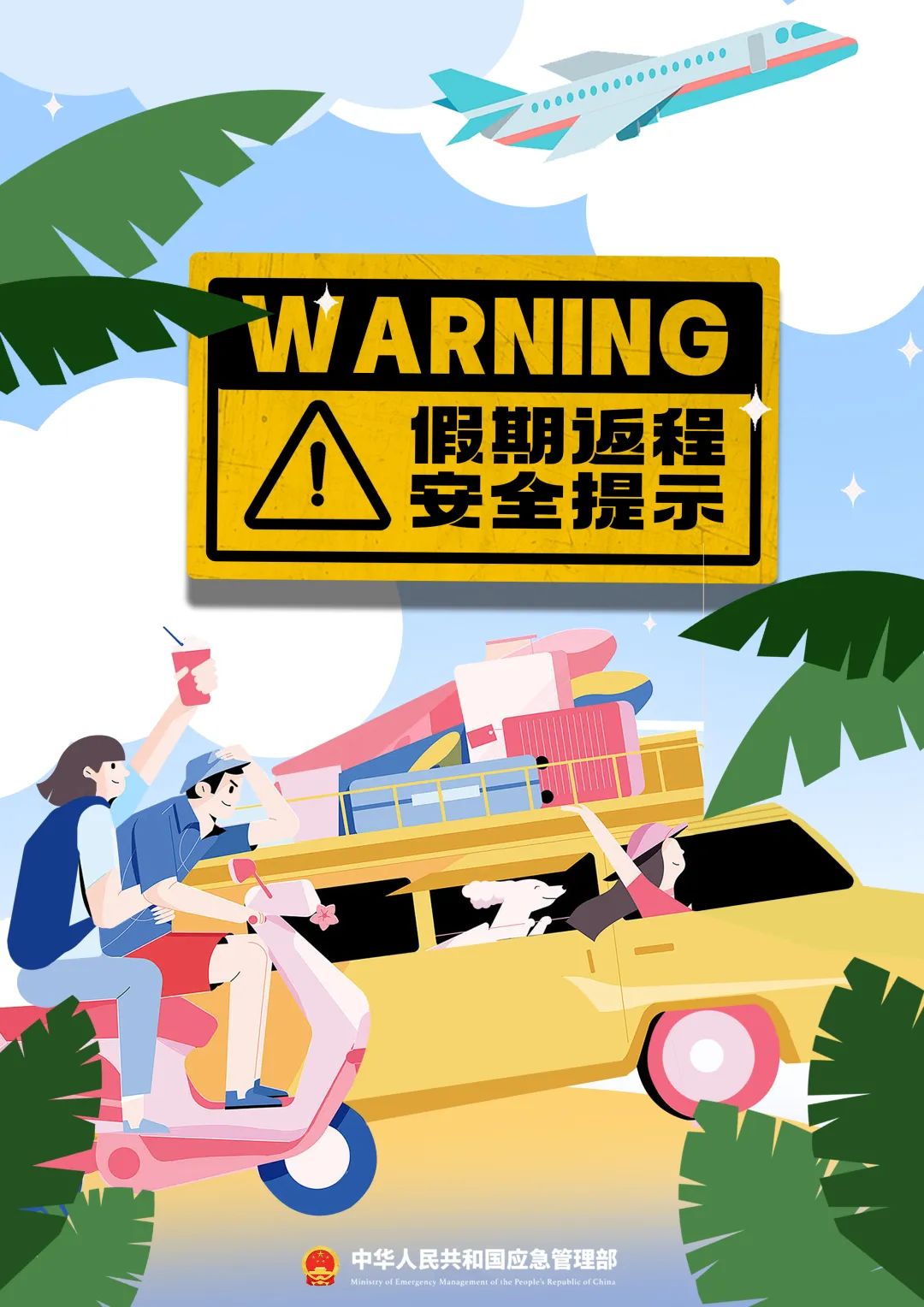 重大公路气象预警发布！假期返程安全提示