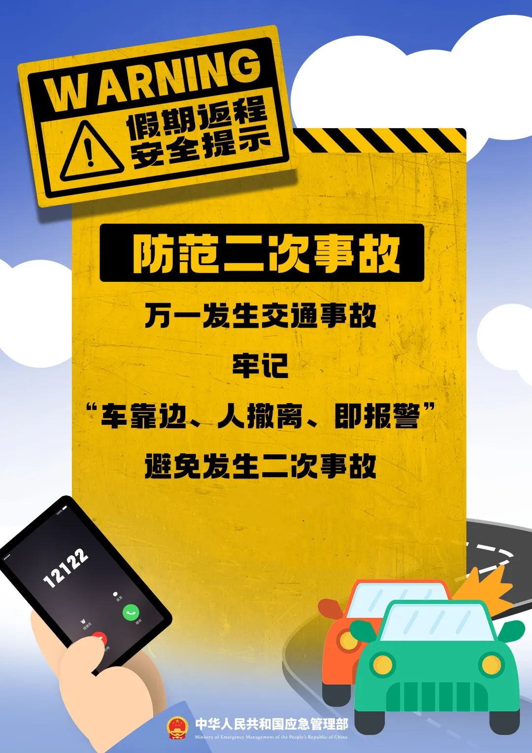 重大公路气象预警发布！假期返程安全提示