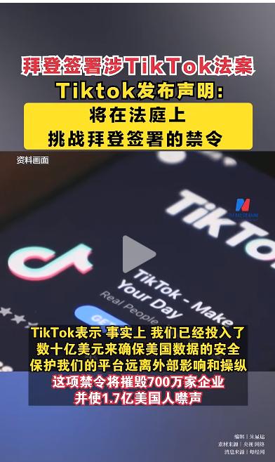 最新！TikTok与字节跳动起诉美国政府