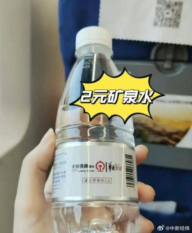 12306客服回应高铁有2元矿泉水：具体要问餐车工作人员