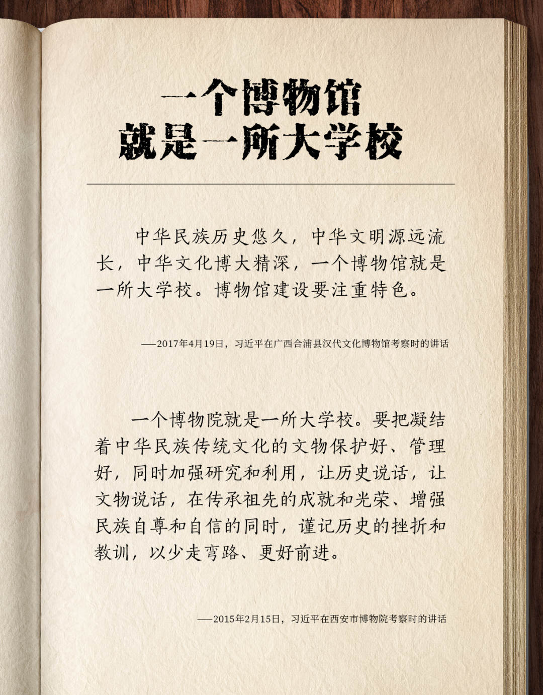 学习笔记丨跟着总书记走进博物馆这所大学校