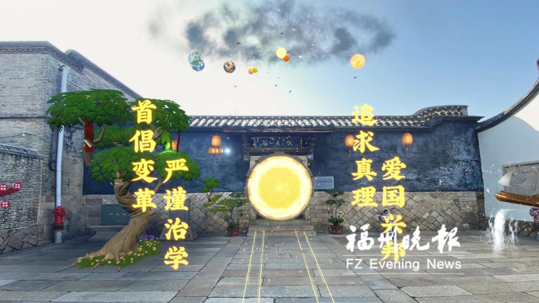 与严复跨时空对话 到坊巷玩转元宇宙