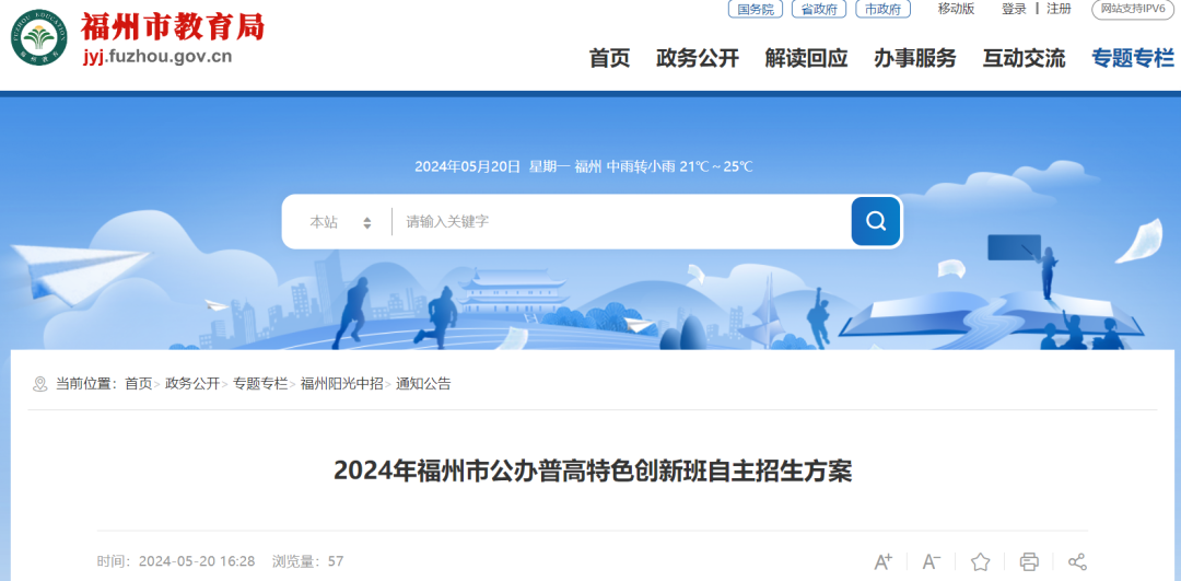 福州23所普高自主招生方案发布