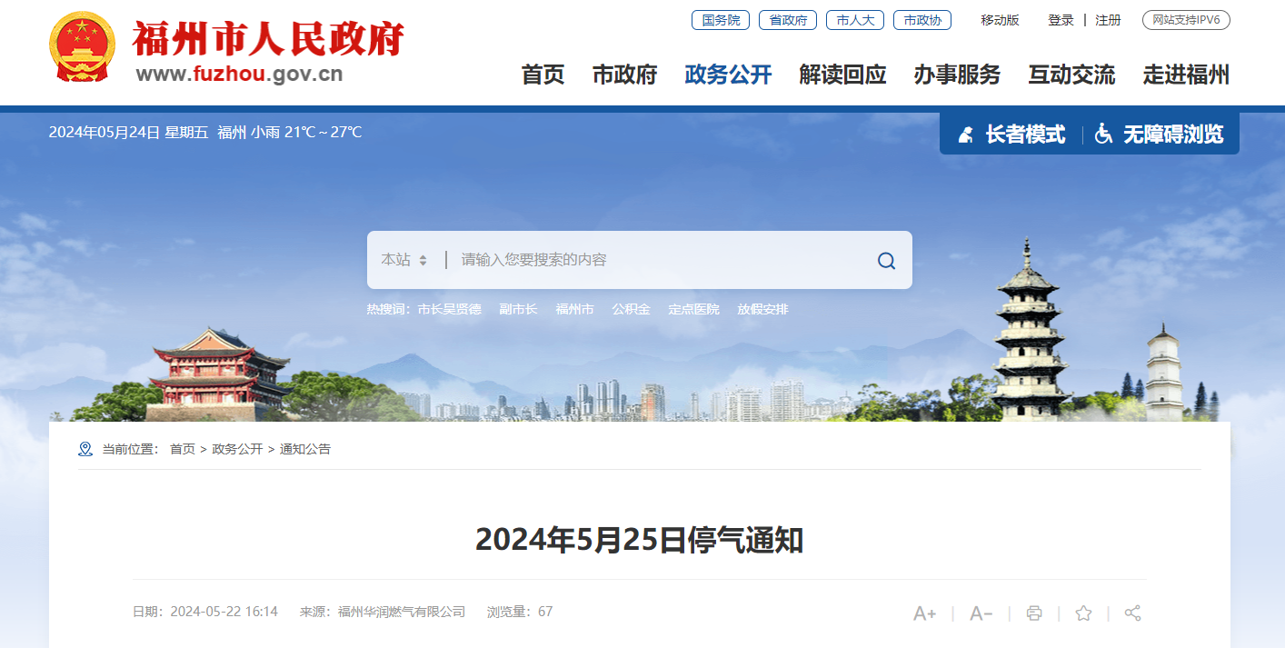 最新通知！福州多个片区将停气！