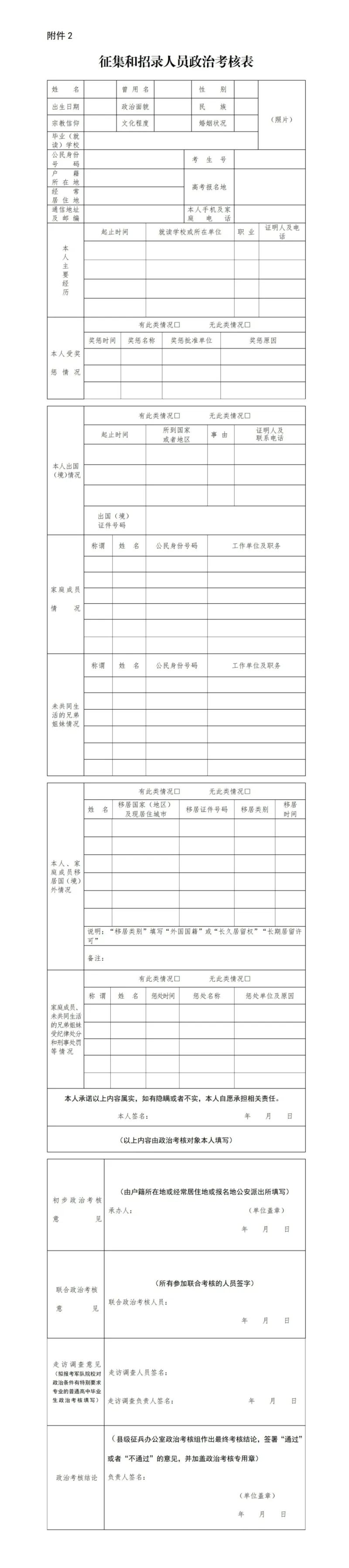 事关2024年军校报考，福建考生须知来了！