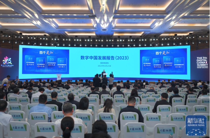 第七届数字中国建设峰会在福州开幕