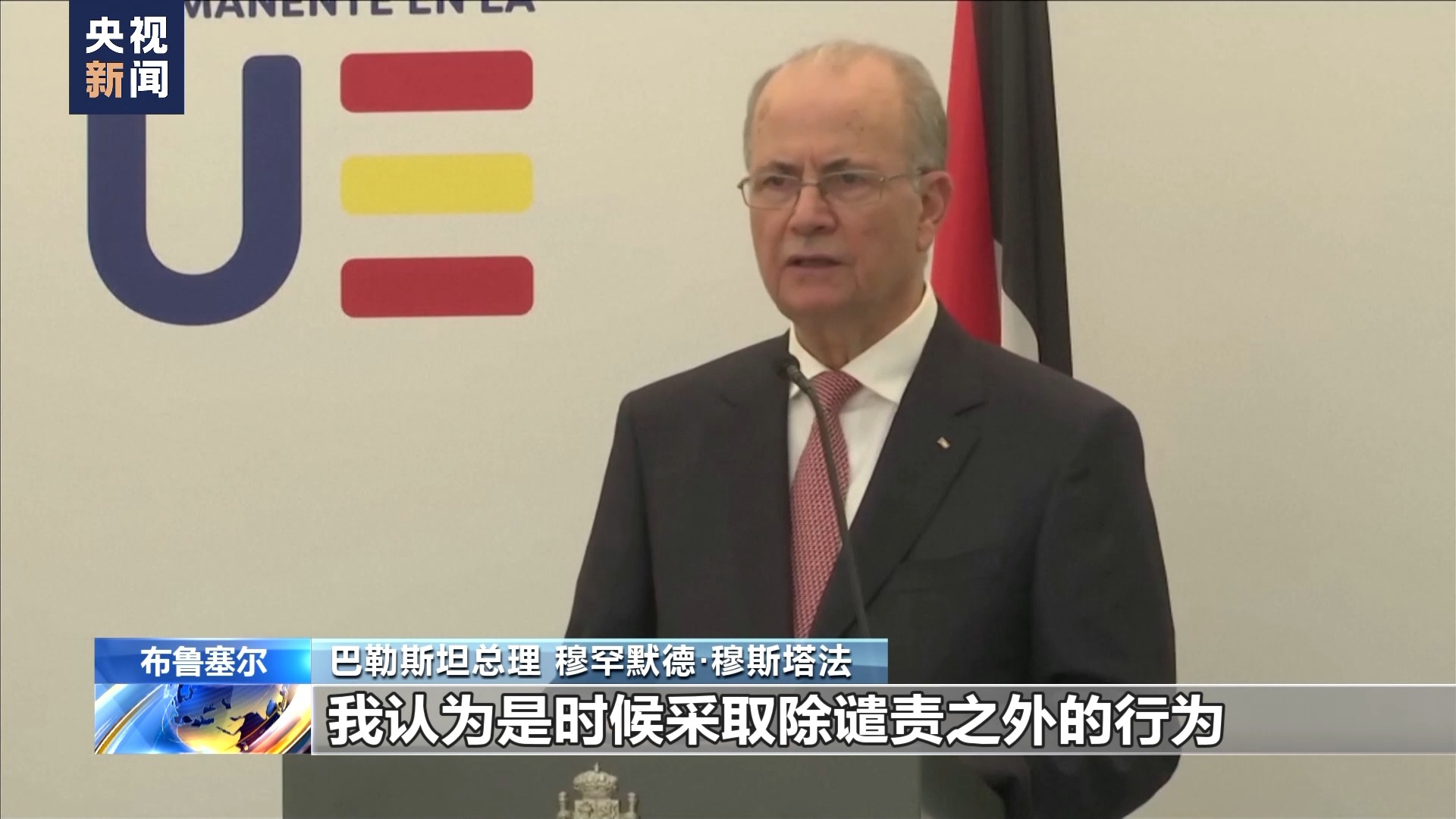 西班牙外交大臣与巴勒斯坦总理举行会谈 支持落实“两国方案”