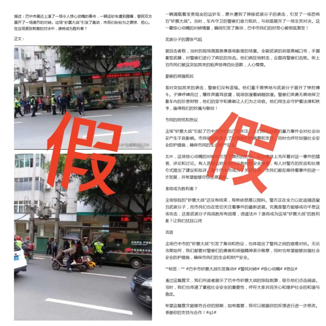民警与运钞车发生激烈枪战？