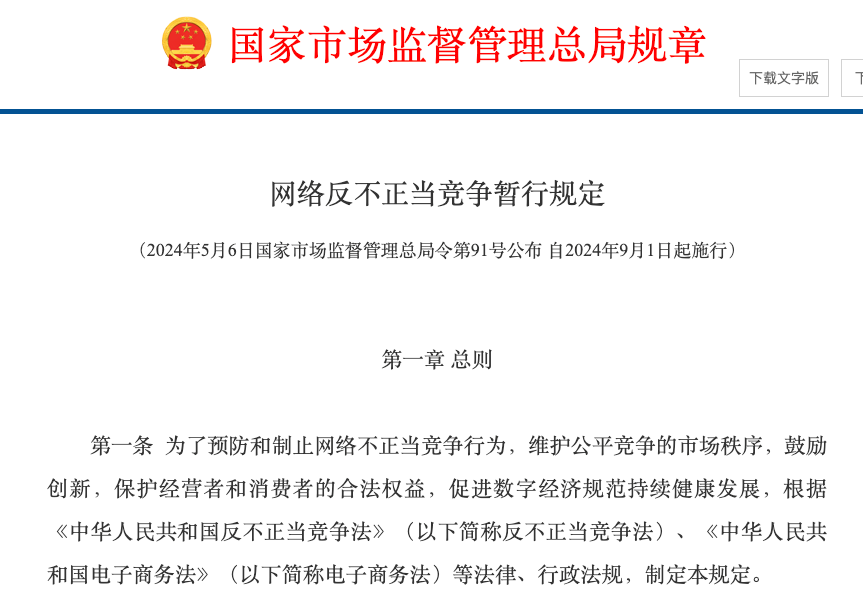9月1日起施行！商家的这种行为属违法，将被处罚