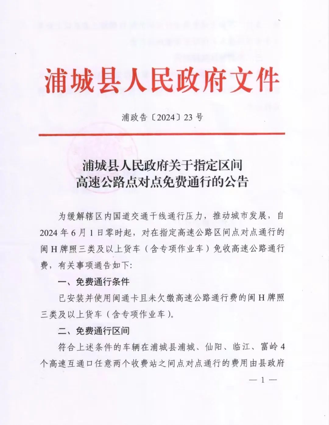 政府购买服务！6月1日起，福建这些高速公路免费