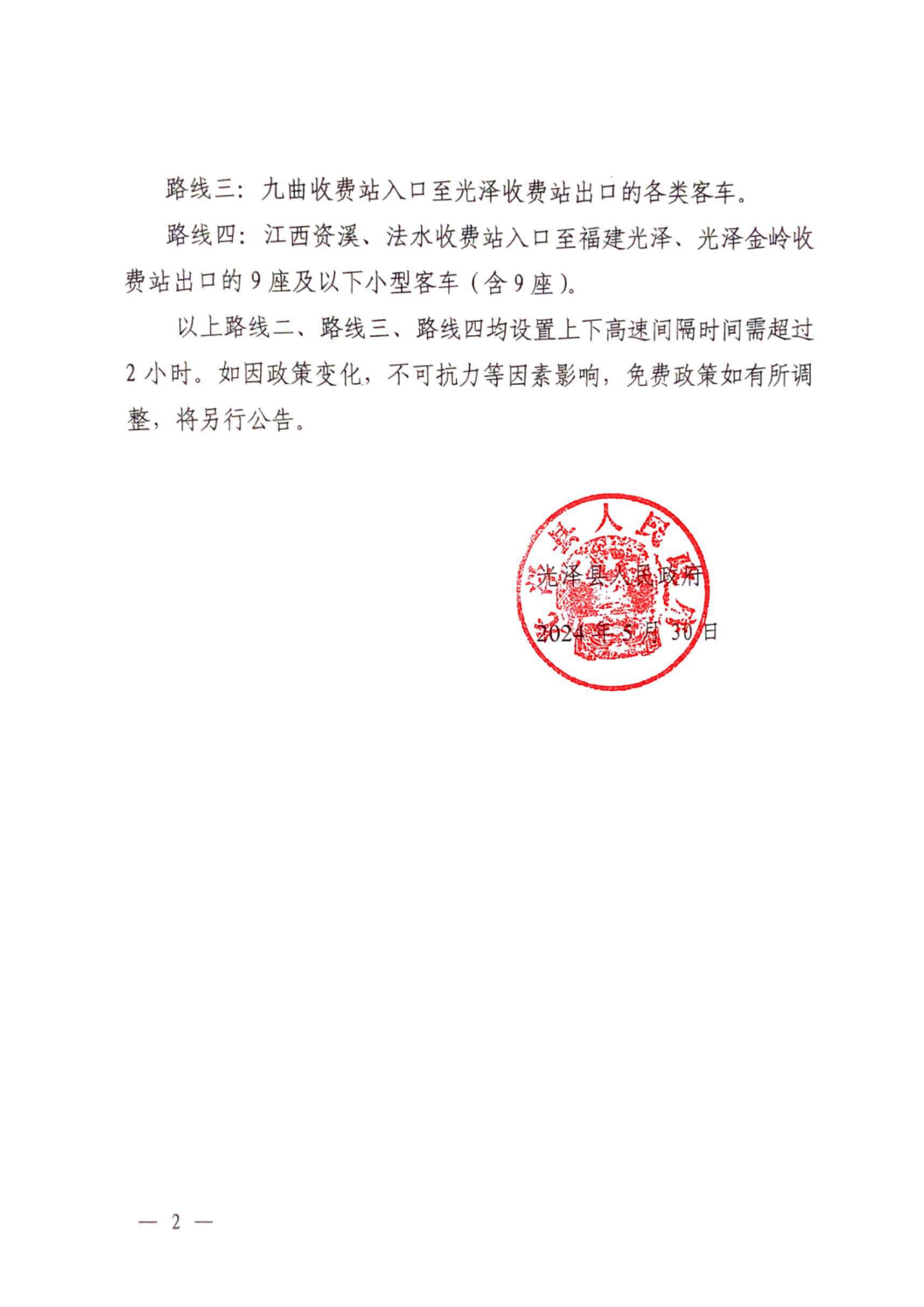 政府购买服务！6月1日起，福建这些高速公路免费