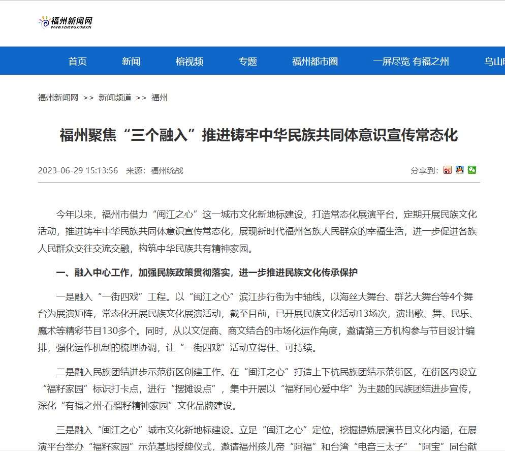 福州日报社媒体社会责任报告（2023年度）