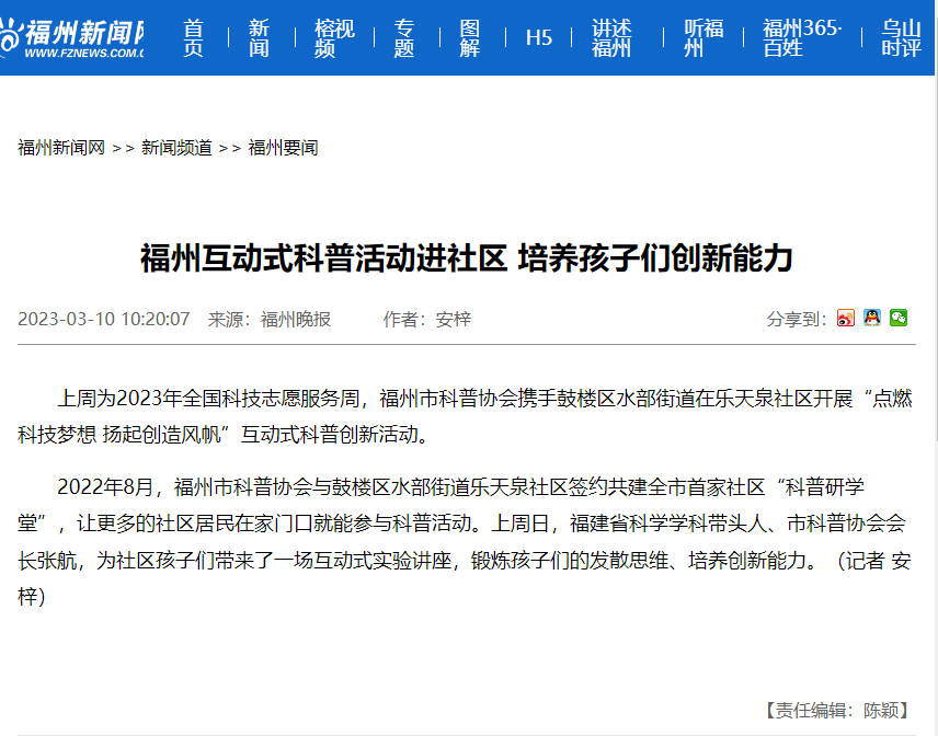 福州日报社媒体社会责任报告（2023年度）