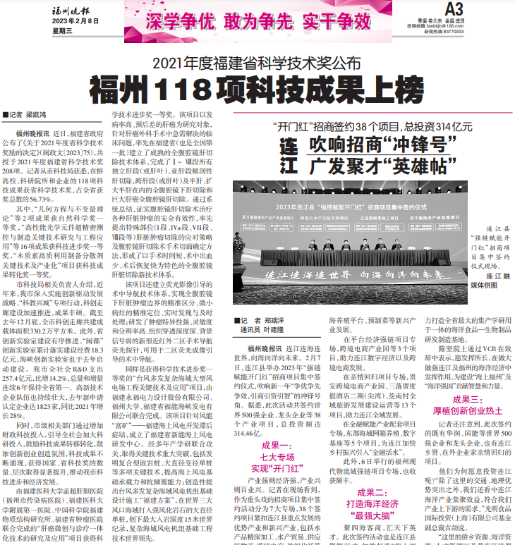 福州日报社媒体社会责任报告（2023年度）