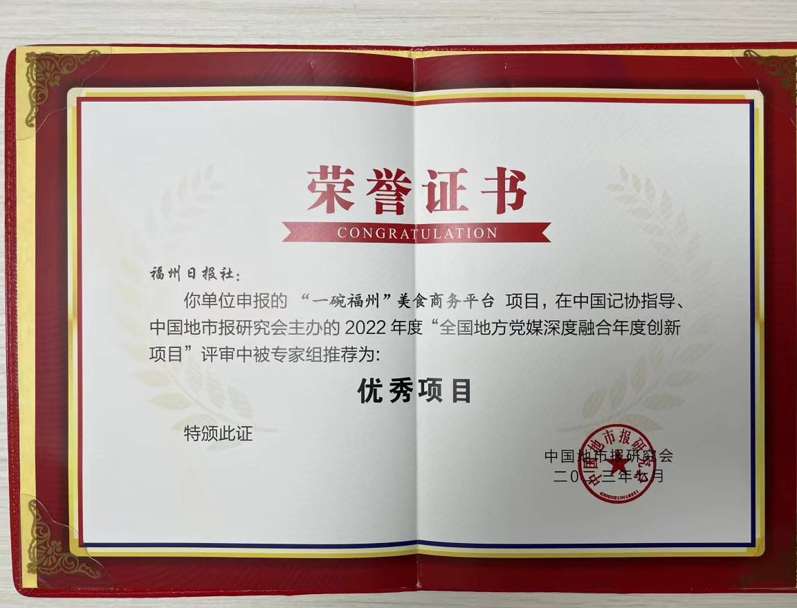 福州日报社媒体社会责任报告（2023年度）