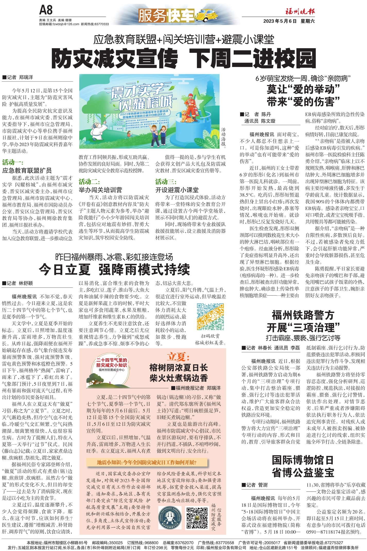 福州日报社媒体社会责任报告（2023年度）