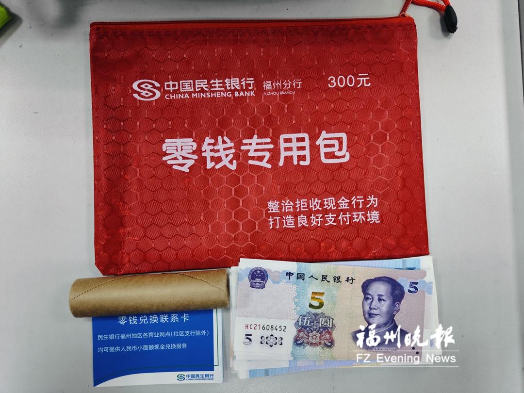 “零钱包”来了！福建省所有银行网点即到即兑